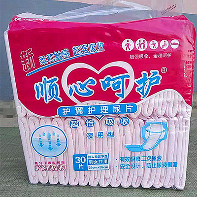 整组10包顺心呵护夜用型护翼护理成人纸尿片29*55cm尿不湿共300片