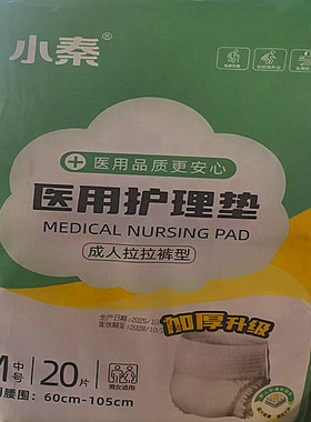 整组4包小秦医用护理垫成人拉拉裤男女通用加厚升级一次性裤80片