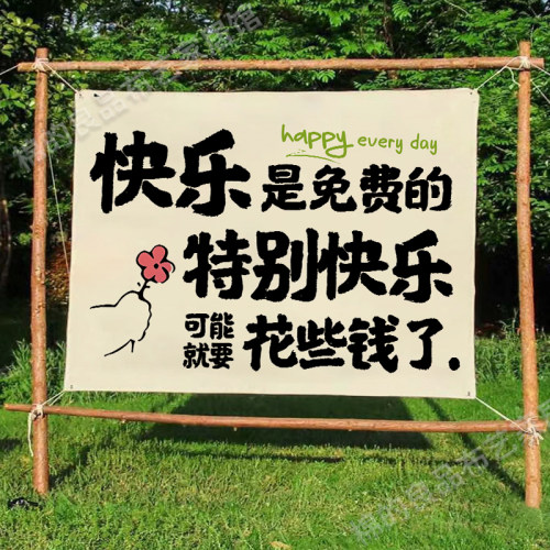 露营风横幅定制氛围感户外挂布