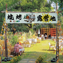 飾門(mén)頭招牌廣告布氛圍旗幟背景布定制 戶外露營(yíng)橫幅掛布團(tuán)建小院裝