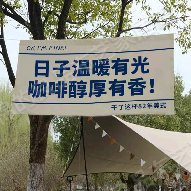 后备箱挂布咖啡摆摊装饰布氛围背景布店铺门头招牌横幅广告布定制