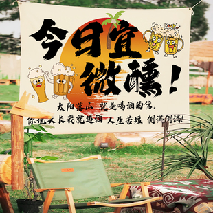定制餐厅背景布墙布酒馆氛围挂布喝酒文案集市酒吧露营车广告布