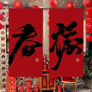 蛇年喜庆挂布小院茶室户外露营拍照氛围布置红色背景布店铺广告布