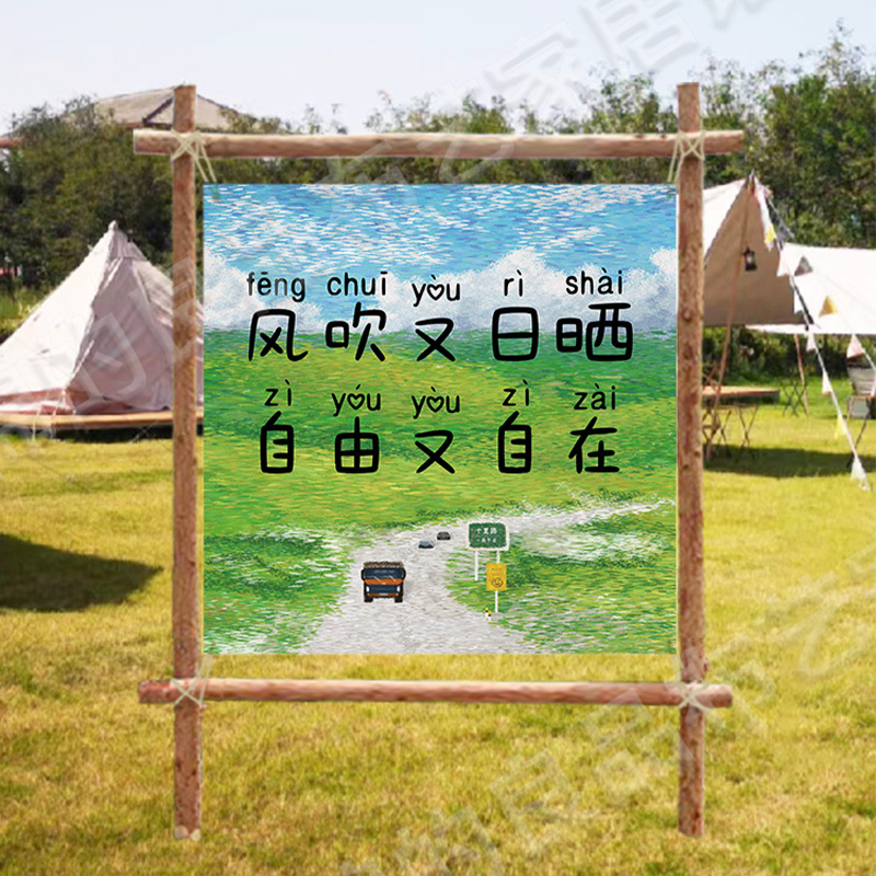 户外露营布置氛围挂布商用店铺装饰背景布门头横幅市集摆摊广告布