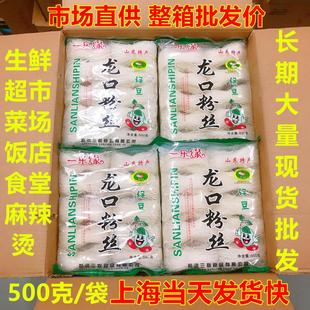 一乐缘龙口粉丝袋装 500g正宗山东特产绿豆方便细粉条花甲粉扇贝
