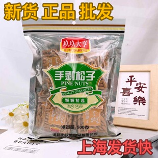 玖玖大亨手剥松子500g袋装小包装巴西松子休闲炒货坚果零食年货