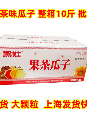 黑娃白晒果茶味瓜子大颗粒整箱10斤花田果茶水果味脱皮散装葵花籽