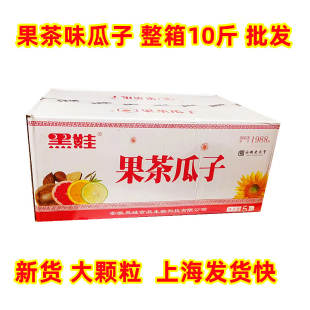 黑娃白晒果茶味瓜子大颗粒整箱10斤花田果茶水果味脱皮散装葵花籽