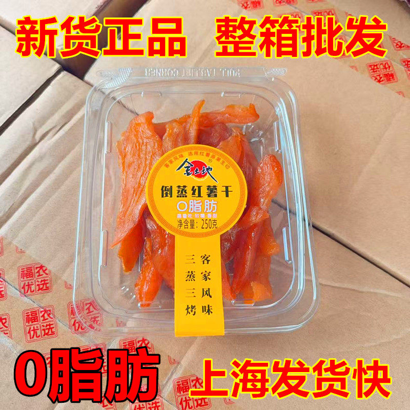 金土地倒蒸红薯干0脂肪地瓜干250g盒装三蒸三烤地瓜条红薯丝原味