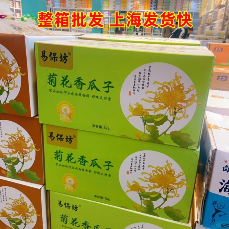 易保坊菊花香瓜子整箱10斤散装大颗粒脱皮白葵花籽坚果炒货小零食