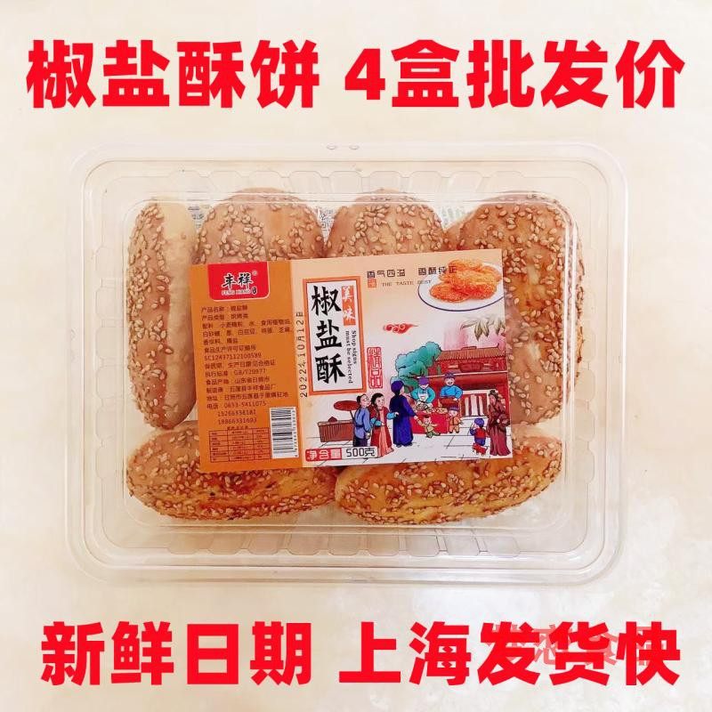 丰祥椒盐酥饼500g盒装香酥脆葱油饼传统糕点老式舌牛咸味馅饼点心