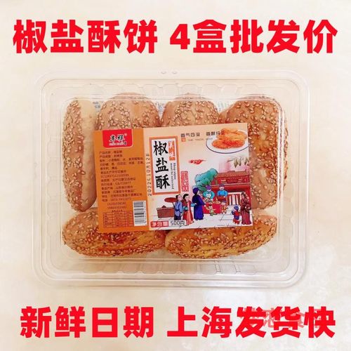 丰祥椒盐酥饼450g盒装香酥脆葱油饼传统糕点老式舌牛咸味馅饼点心