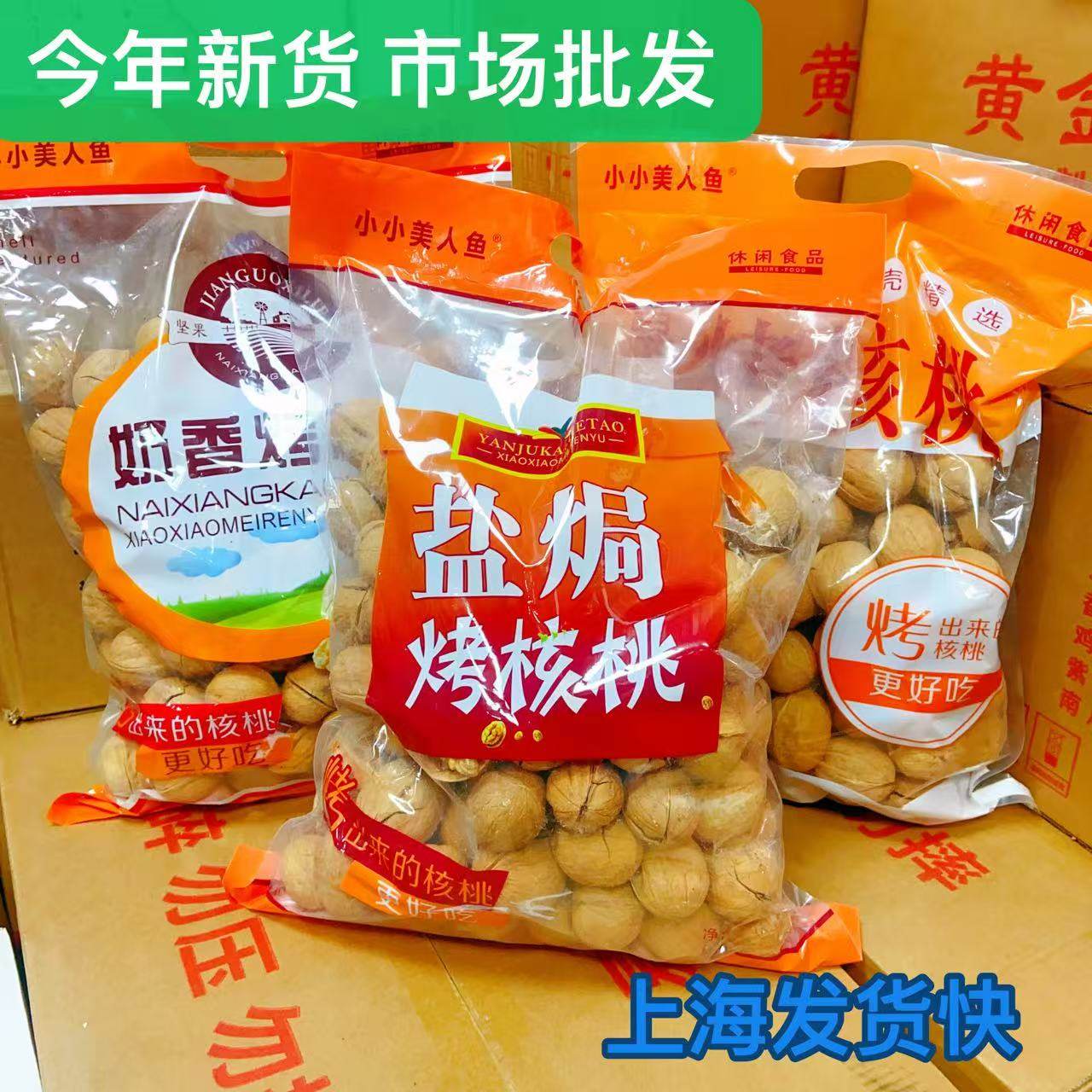 小小美人鱼盐焗烤核桃草本味奶香核桃4斤袋装坚果炒货零食年货