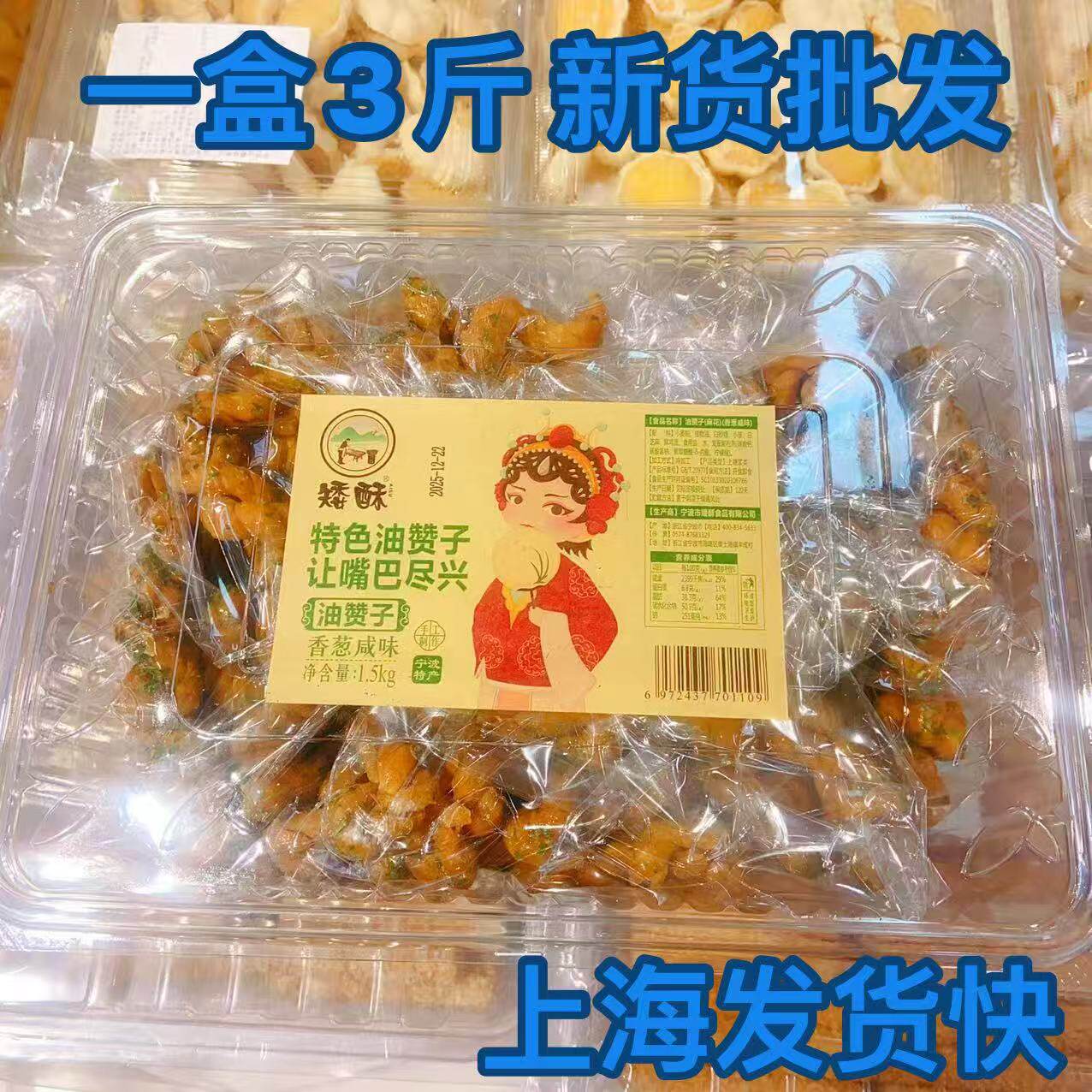 矮酥油赞子香葱咸味苔菜酥甜味3斤大盒装休闲零食麻花传统糕点
