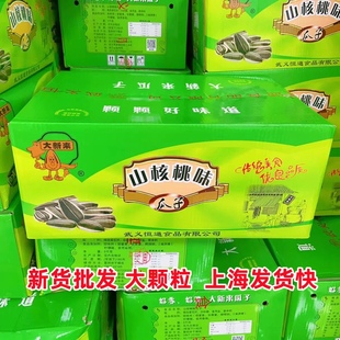 大新来山核桃味瓜子整箱10斤散装熟香瓜子葵花籽原味炒货年货零食