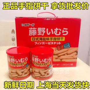 海盐味手指饼干棒棒饼磨牙酥性网红代餐零食品小吃 藤野一村日式