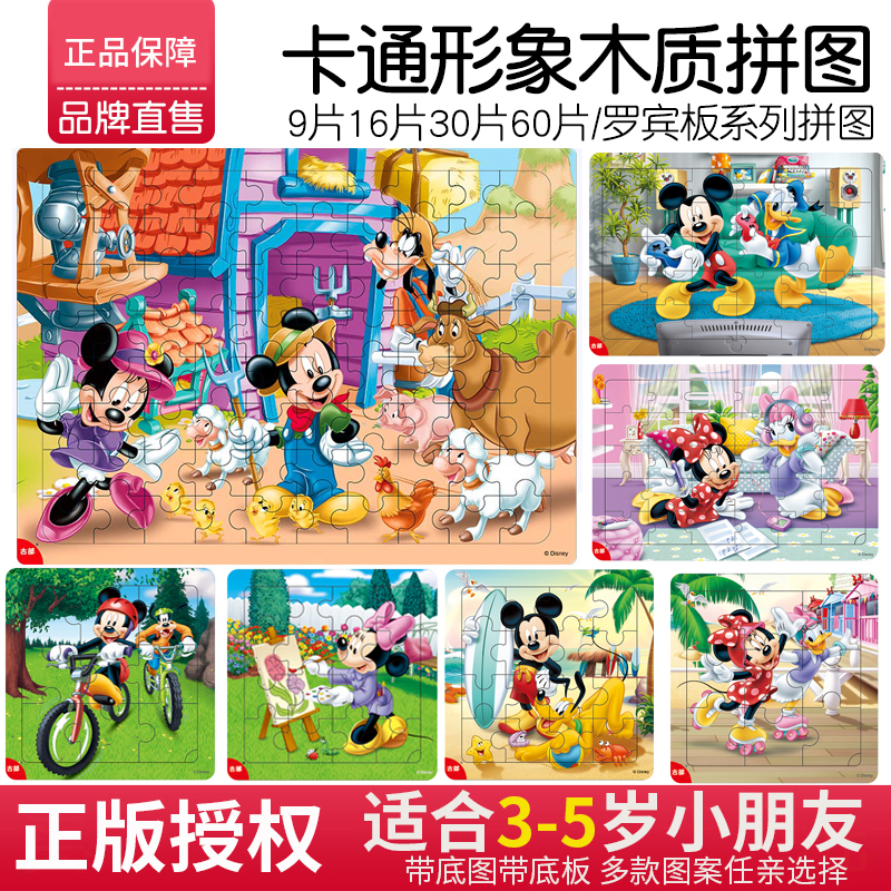 米老鼠儿童益智玩具木质拼图