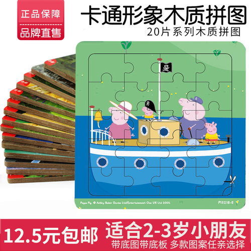 小猪佩奇木质拼图玩具儿童益智