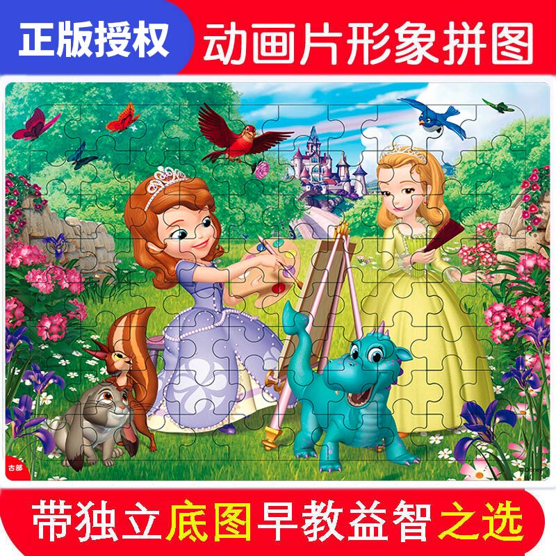 96片100片200片苏菲亚木质拼图
