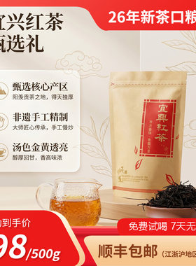 宜兴红茶26年新茶核心原产手工精制醇厚回甘袋装茶叶口粮茶500g