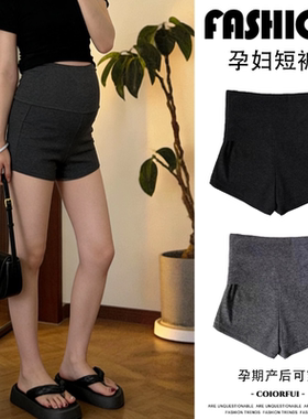 小个子孕妇短裤外穿夏季超短裤棉质防走光亲肤无调节带三分裤子