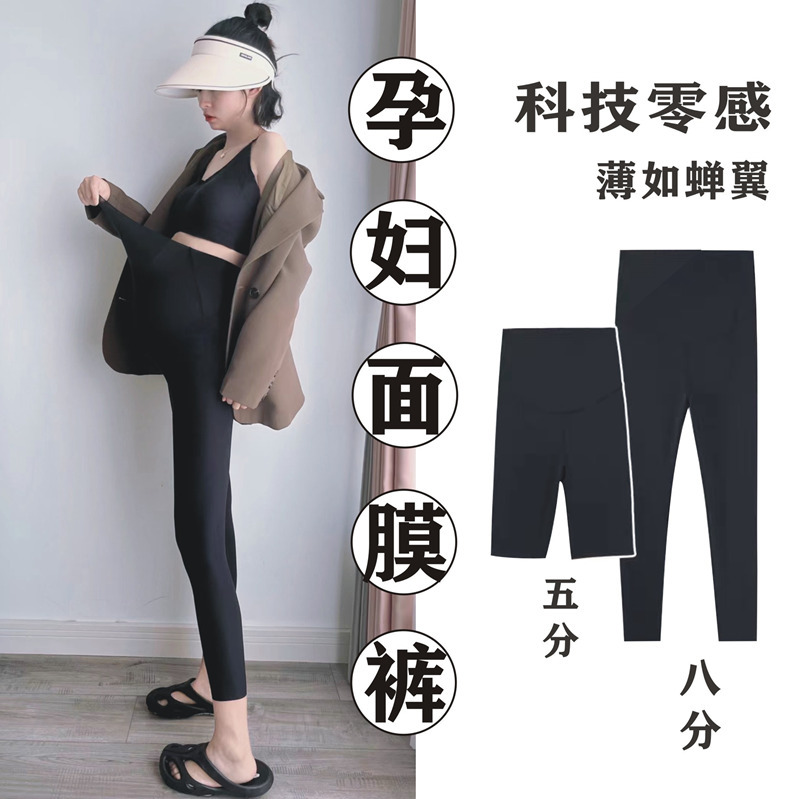 孕妇面膜裤夏季薄款五分八分高弹冰丝托腹科技无痕零感超薄打底裤