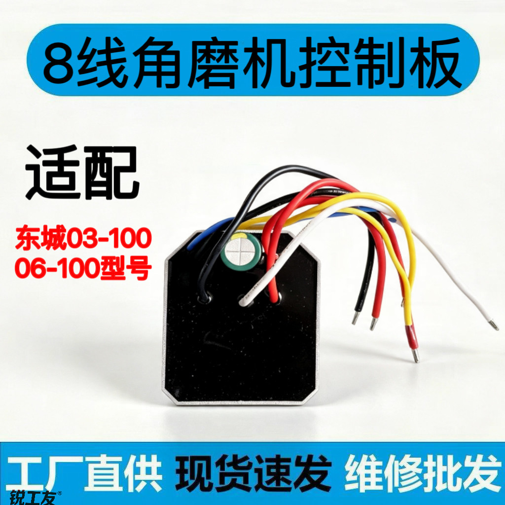 适配东成DCSM03-100锂电角磨机开关控制器主板保护驱动板电容配件