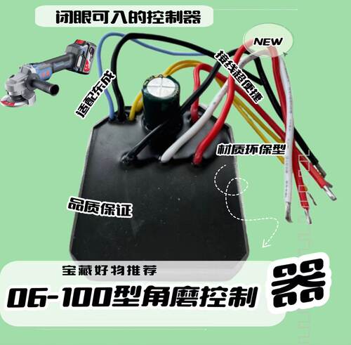 通配东城力锂电角磨控制板控制板 03 04 06-100DCA模块驱动板配件