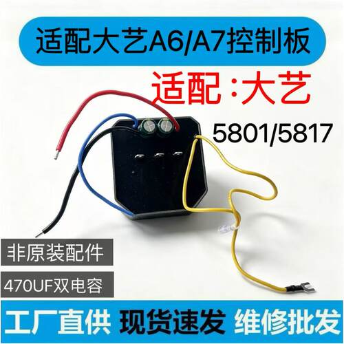 大艺A6/A7通用锂电角磨机控制板