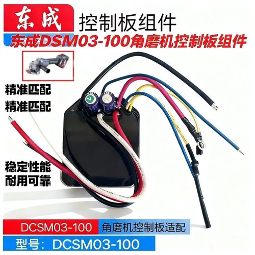 东成DCSM03100锂电磨机控制器主板保护驱动配件同厂生产
