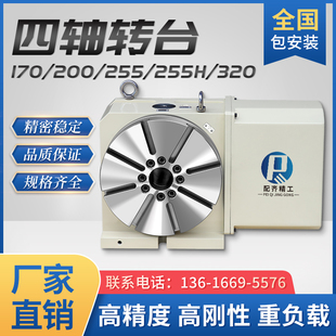 滚子凸轮四轴170 210数控转台加工中心第四轴CNC分度盘分度头
