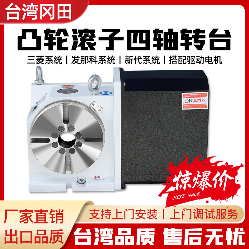 分度头数控转台加工中心滚子凸轮