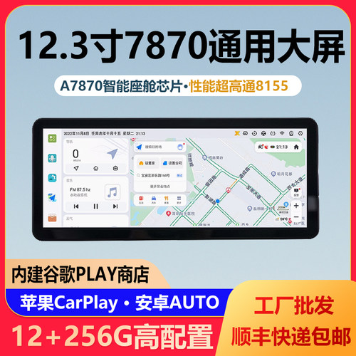 方易通7870通用12.3寸导航仪