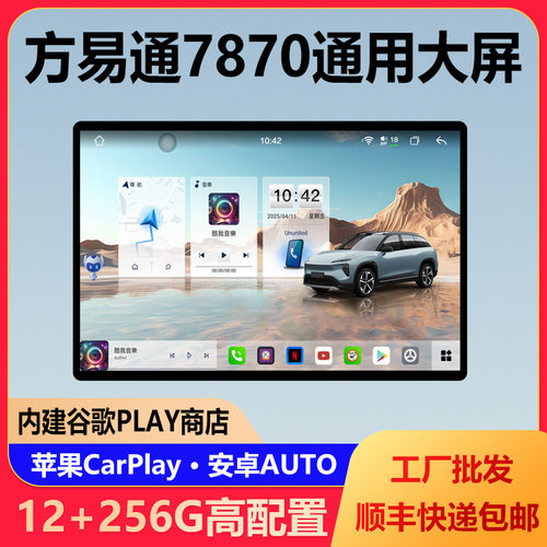 台湾通用安卓大屏导航仪CARPLAY
