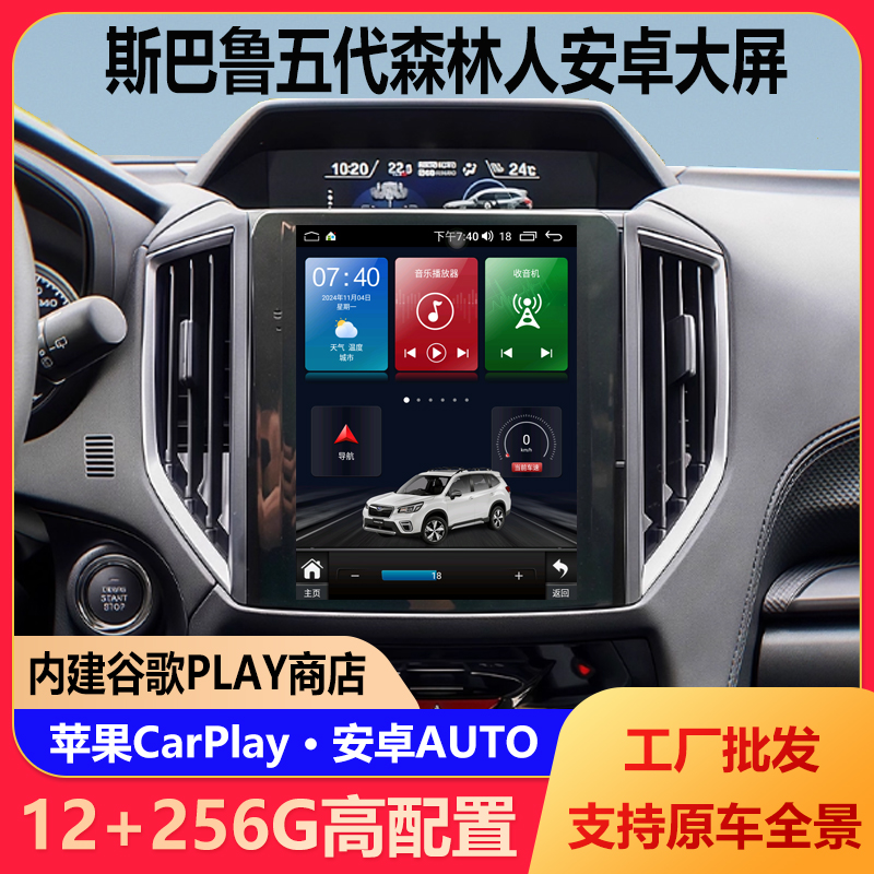 斯巴鲁森林人安卓大屏XV导航仪