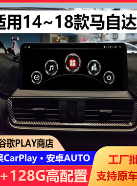 适用于马自达14到18款昂克赛拉马自达3汽车中控360安卓大屏导航仪