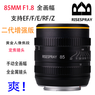 昇浪85MM F1.8 全幅定焦手动人像风景镜头适用于尼康佳能单反相机