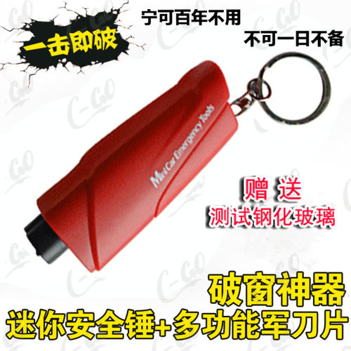 升级钨钢撞针，性能更可靠！宁可万年不用，不可一日不备！ 救命的东西，开不得玩笑，赠送6MM钢化玻璃测试，钥匙扣携带方便，品质保证！现特价包邮活动进行中。。。