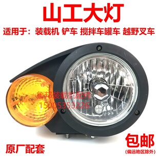 铲车 装 载机山工大灯 柳工大灯 越野叉车前大灯组合灯 罐车搅拌车