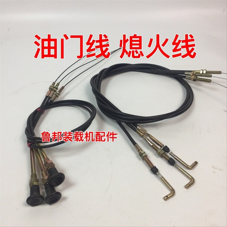 装载机铲车配件鲁工 莱工 鲁宇 油门线 油门拉线 熄火线 熄火拉线