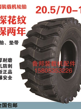 包邮加厚耐磨20.5-16装载机轮胎20.5/70-16轮胎铲车轮胎20.570-16