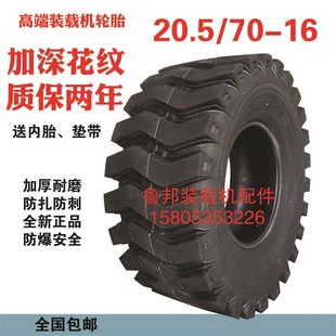 16装 加厚耐磨20.5 载机轮胎20.5 16轮胎铲车轮胎20.570 包邮