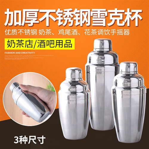 包邮不锈钢雪克杯/雪克壶/调酒器/摇酒器/奶茶壶 350 550 750ml