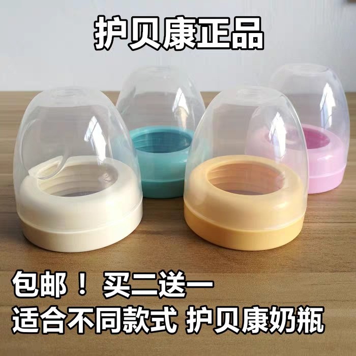 護貝康奶瓶配件奶瓶蓋Newborn愛哺生奶瓶蓋寬口奶瓶蓋適合貝親