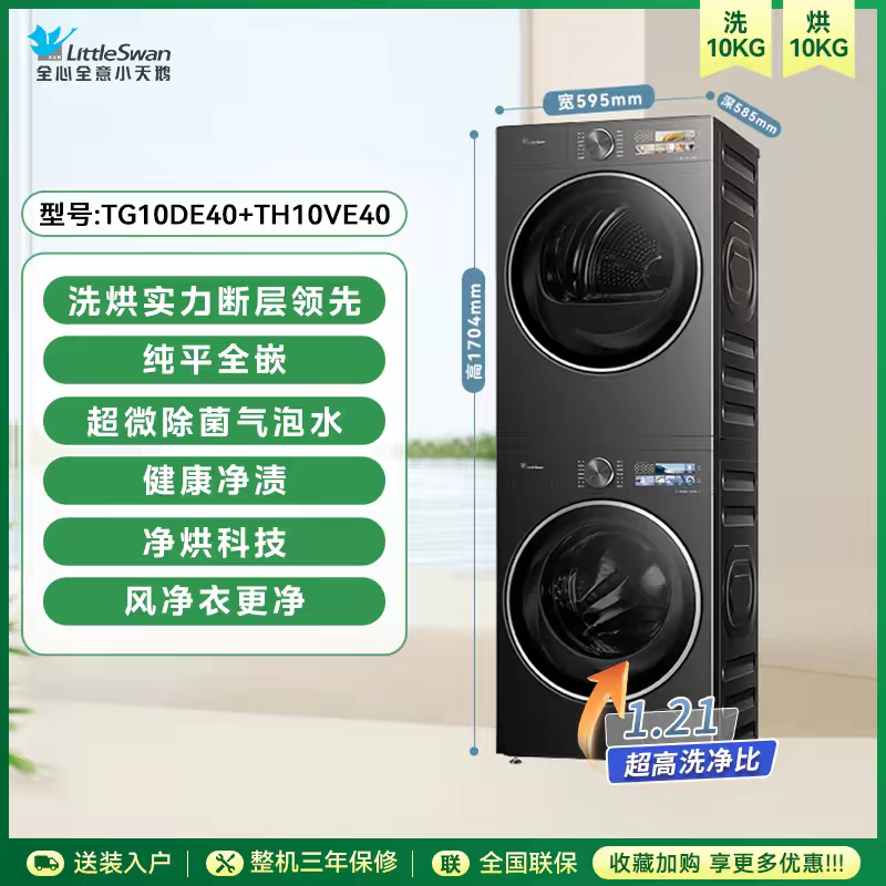[纯平全嵌]小天鹅小乌梅3.0热泵洗烘套装10/12KG洗衣机烘