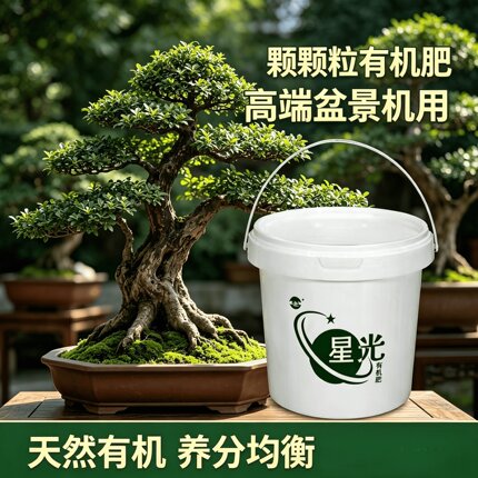 星光有机肥颗粒装通用不烧根豆粕发酵盆景专用肥花卉专用肥