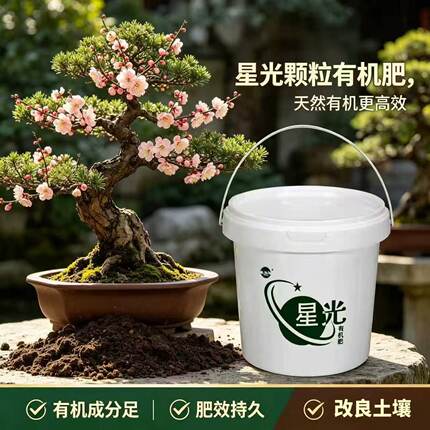 星光850克精品桶装家用办公室庭院好用不烧根干净无味盆景通用