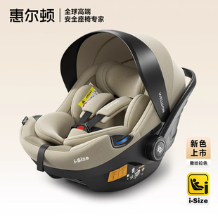 [新生儿专用]welldon惠尔顿小皇冠pro婴儿提篮便携式车载安全座椅