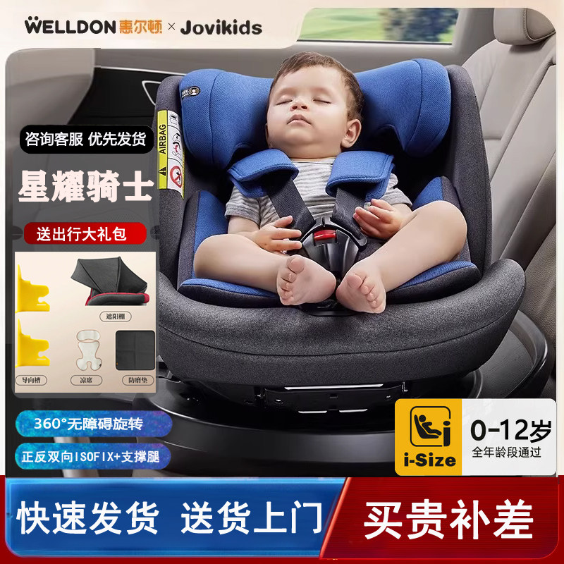 Jovikids儿童安全座椅汽车用惠尔顿婴儿宝宝座椅车载双面星耀骑士