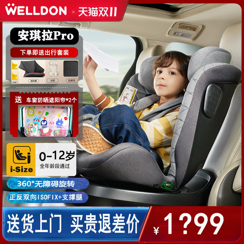 惠尔顿安琪拉ProI-SIZE宝宝座椅